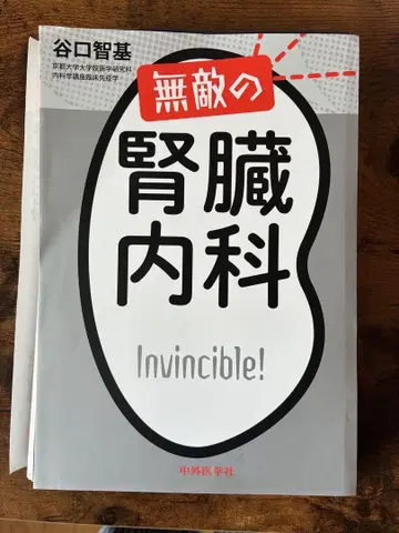 무적의 신장내과 Invincible!
