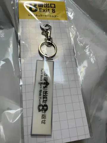 영화 8번 출구 렌티큘러 키링 니노미야 카즈나리 극장 굿즈