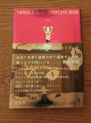 TAMALA 2010 컴플리트 북 익명 배송