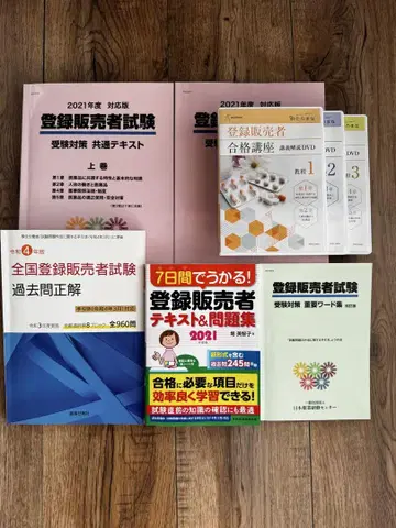등록 판매자 시험 2021년 대책 텍스트&DVD 세트