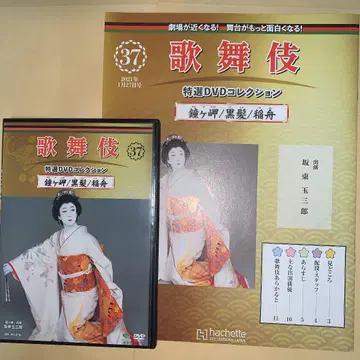 가부키 특선 DVD 컬렉션 37호 [ 종가곶/흑발/이나후네 ] 해설 포함