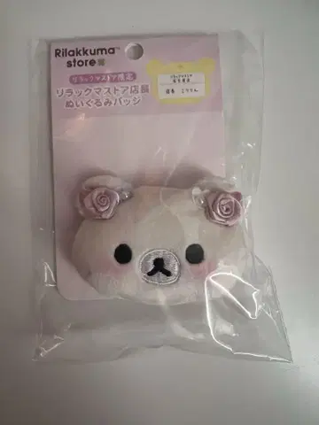 리락쿠마 스토어 점장 인형 배지 나고야점 코리린 점장