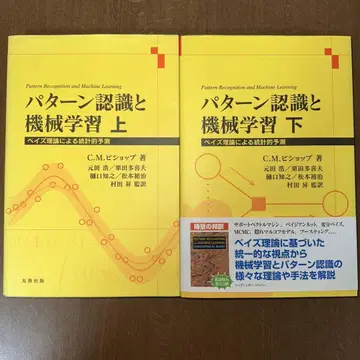 패턴 인식과 기계 학습 베이즈 이론에 의한 통계적 예측 상하의 세트