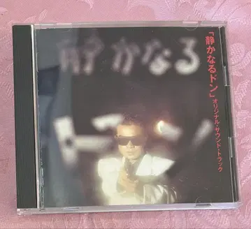 조용한 돈 오리지널 사운드 트랙