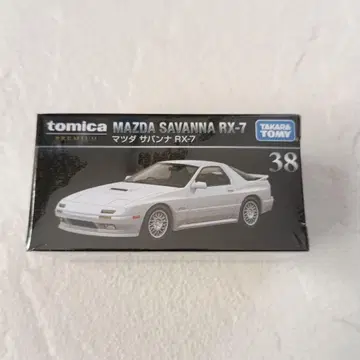 토미카 프리미엄 38 마쓰다 사반나 RX-7