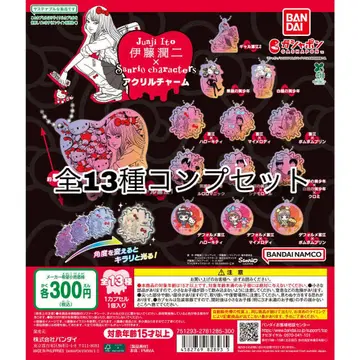 이토 준지 x 산리오 캐릭터즈 아크릴 참 전 13종 컴프 세트