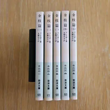 금지편 전 5권 세트 프레이저 저 영교탁개역