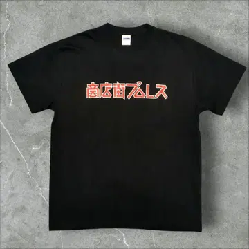 상점가 프로레슬링 T셔츠 대일본 프로레슬링 사이즈 L