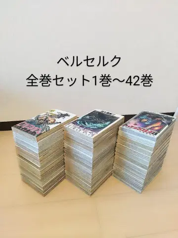 베르세르크 BERSERK 1~42권 전권 세트