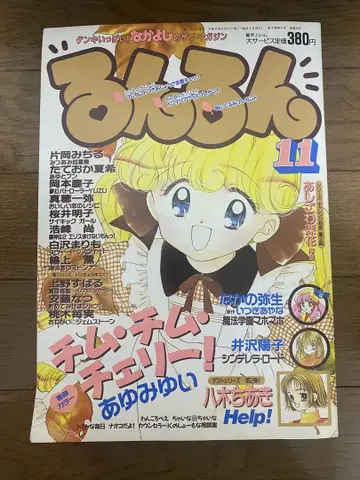룬룬 1996년 11월호