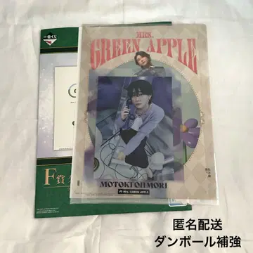 미세스 제일복권 Mrs.GREENAPPLE 제일복권 F상 오오모리 모토키