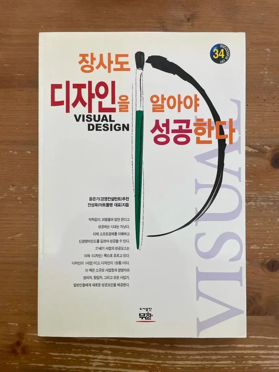 장사도 디자인을 알아야 성공한다 - 전성욱 | 브랜드 중고거래 플랫폼, 번개장터