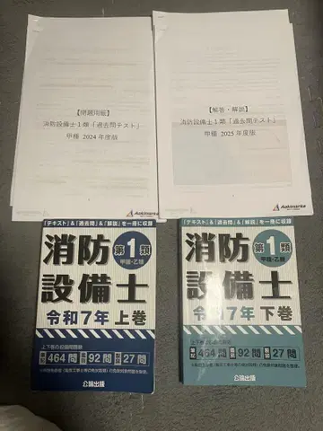 소방설비사 제1종 상권 하권 기출문제 텍스트 세트