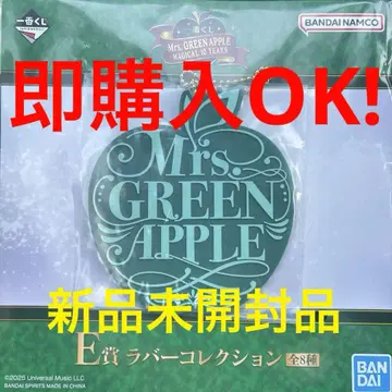 Mrs. GREEN APPLE 제일복권 E상 러버 컬렉션 키링