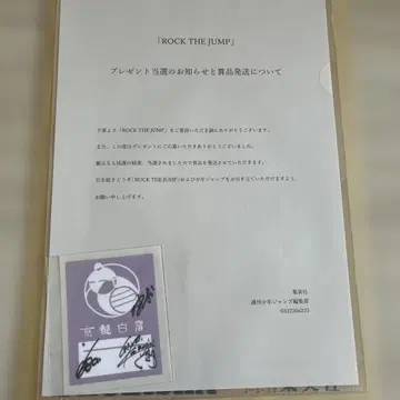 hakubi ROCK THE JUMP 사인 포함 스티커 당선증 포함