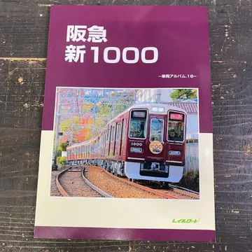 2352 한큐 신1000 차량 앨범.18 레일 로드 철도 굿즈 문/M1