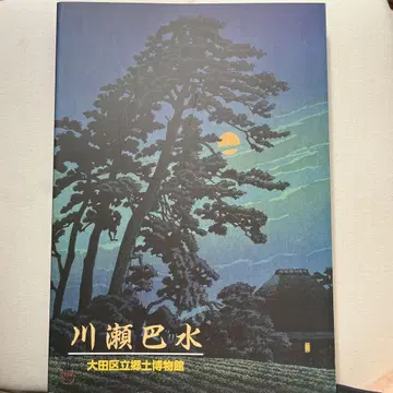 가와세 하스이 아트북