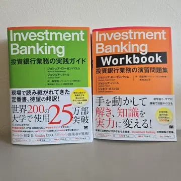Investment Banking 투자은행 업무 실천 가이드 2권 세트