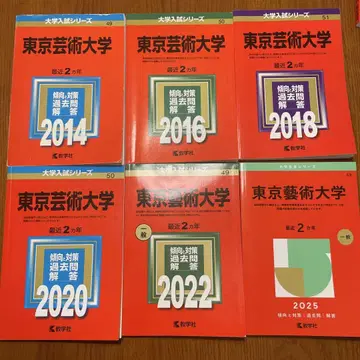 도쿄 예술 대학 아카혼 2012년~2021년, 2023년~2024년