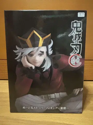 도우마 귀멸의 칼날 시리즈 피규어 [라운드원 한정판]