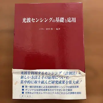 광파 센싱의 기초와 응용
