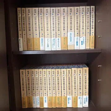 이와나미 세계 아동문학집 전 30권 세트