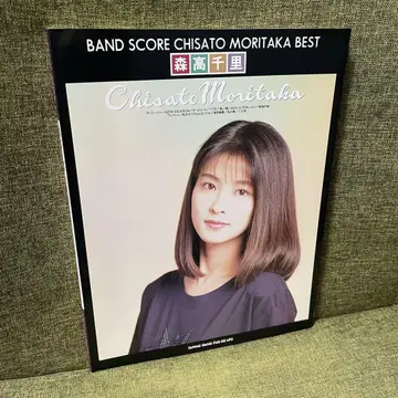 모리타카 치사토 밴드 스코어 BEST CHISATO MORITAKA
