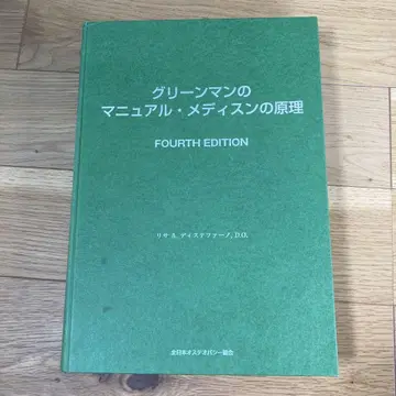그린맨의 매뉴얼 메디슨 4판