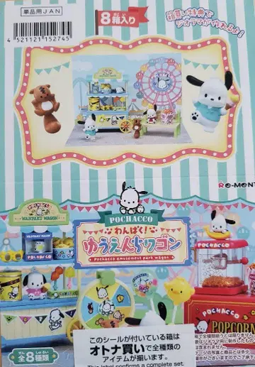 리멘트 [ 포차코 와쿠와쿠! 유원지 왜건 ] 8종 컴플리트 BOX