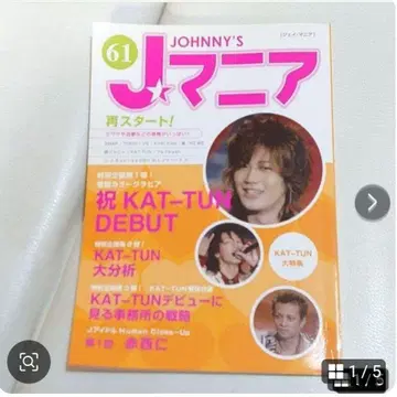 KAT-TUN J 매니아 No.61