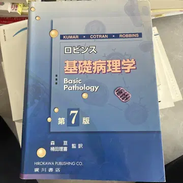 로빈스 기초병리학 제7판