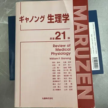 개넌 생리학 21판
