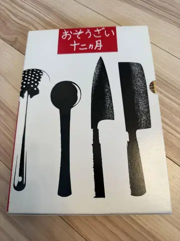 오소자이 12개월: 생활의 수첩판