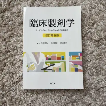 임상 제제학 (개정 제5판)
