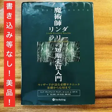 마술사 린다 리의 단기 매매 입문 새상품급 필기 없음!