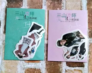 미야마 료키 궤적전 플레이크 씰