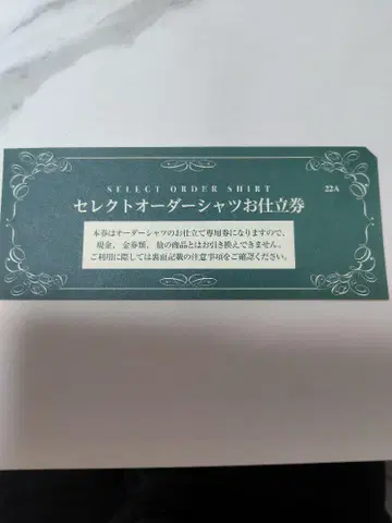 셀렉 오더 셔츠 맞춤권 미츠코시 이세탄 22000엔 상당