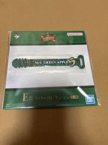 미세스 GREEN APPLE 제일복권 E상 러버 밴드 미세스