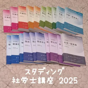 스태딩 사회보험 노무사 강좌 2025년도판 책자 텍스트 총 20책