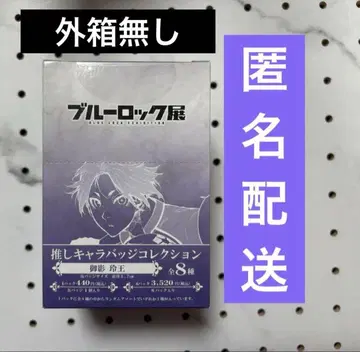 블루 록 미카게 레오 블루 록 전 최애 캐릭터 배지 컬렉션