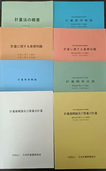 일반 계량사 텍스트 [ 8권 ]