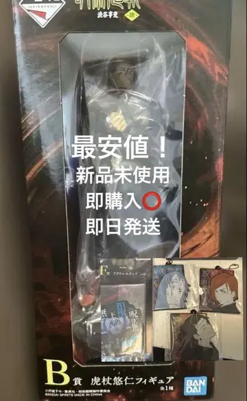 제일복권 주술회전 시부야 사건 편  B상 이타도리 유우지 피규어 덤 포함