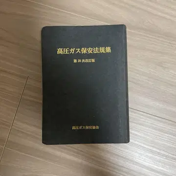 고압 가스 법령 참고서