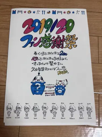 히사미츠 스프링스 2019/20 팬 감사제 사인 포함 사진