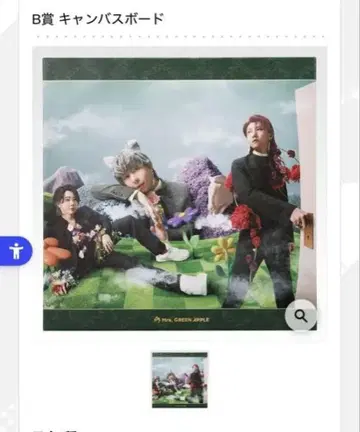 미세스 그린애플 1번 복권 B상