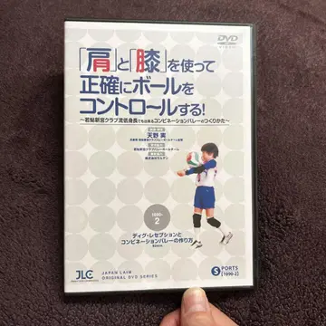 어깨와 무릎을 사용하여 정확하게 공을 컨트롤! 배구 지도 배구 DVD