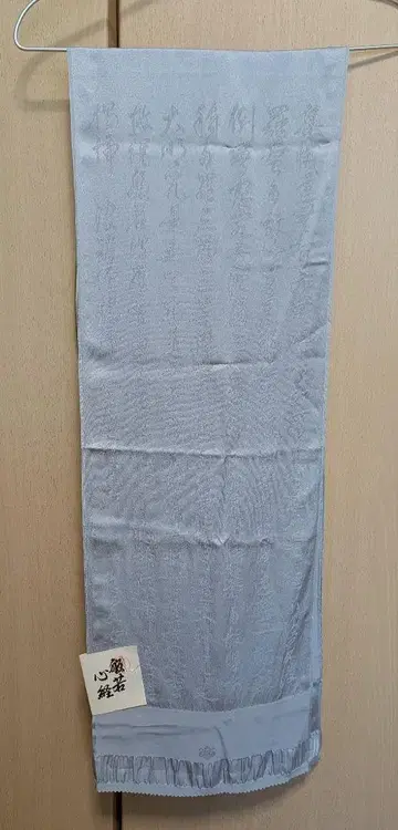 반야심경 오비 장식 천