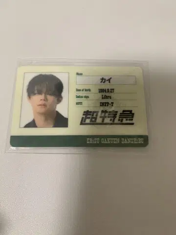 초특급 카이 트레이딩 카드 스티커