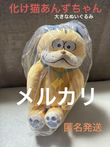 요괴 고양이 안즈짱 봉제 인형 택 포함 새상품