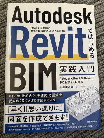 Autodesk Revit으로 시작하는 BIM 실천 입문